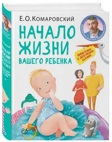 Начало жизни вашего ребенка. Обновленное и дополненное издание, в Узбекистане