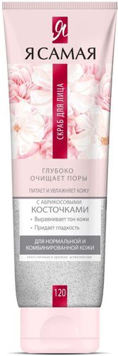 Я САМАЯ PEPTIDES Скраб для лица ДЕЛИКАТНОЕ ОЧИЩЕНИЕ