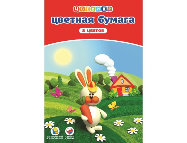 Набор цветной бумаги "Цветик" 8цв. 8л.,А4,65 г/м2