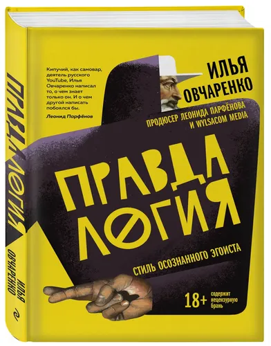 Pravdalogiya. Anglangan egoist uslubi | Ovcharenko Ilya