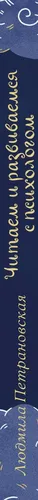 Однажды в сказке. Читаем и развиваемся с психологом | Петрановская Людмила Владимировна, sotib olish