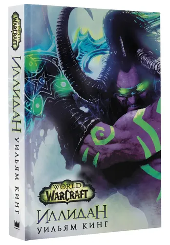 World of Warcraft. Иллидан | Кинг Вильям