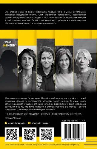 BIG MONEY. Prinsip pervix. Ochiqchasiga biznes va tadbirkor ayollar hayoti haqida. Kseniya Sobchak, Irina Xakamada, Olga Slutsker va boshqalar, фото