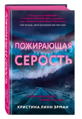 Пожирающая Серость (#1)