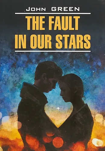 Виноваты звезды / The Fault in our Stars | Грин Джон