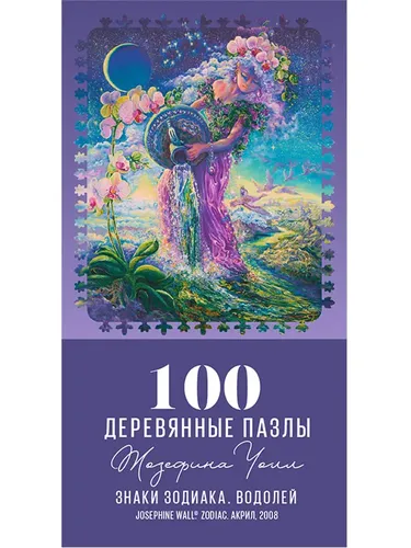 Деревянный пазл Davici "Знак зодиака - Водолей" 101 деталь