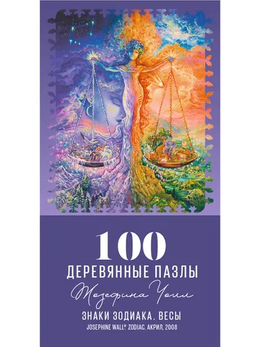 Деревянный пазл Davici "Знак зодиака - Весы" 100 деталей