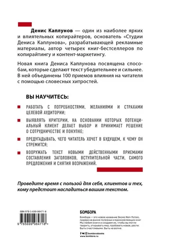 Нейрокопирайтинг. 100 приёмов влияния с помощью текста | Каплунов Денис Александрович, фото