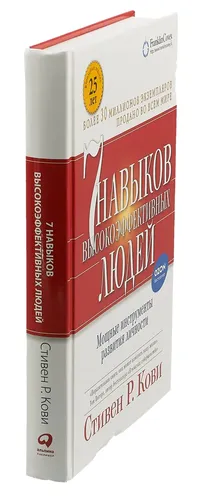 Семь навыков высокоэффективных людей. Мощные инструменты развития личности + (Переплет) | Кови Стивен Р., в Узбекистане