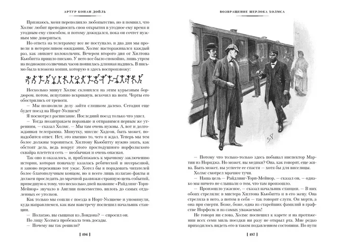 Знак четырех. Возвращение Шерлока Холмса | Дойль Артур Конан, в Узбекистане