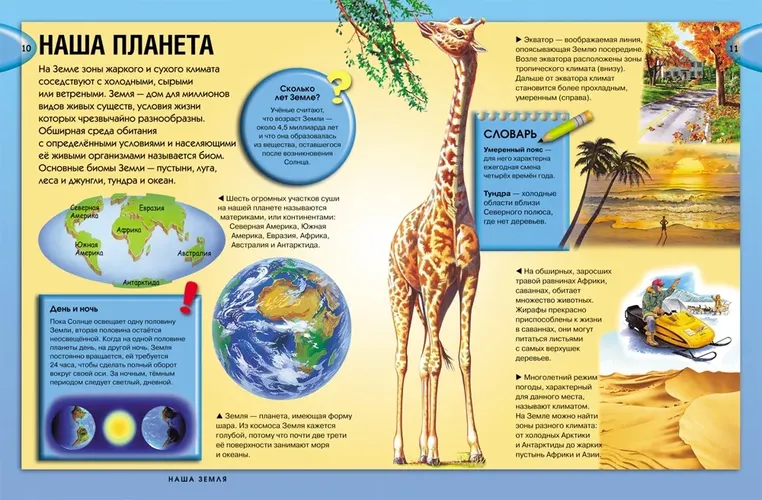 Энциклопедия необходимых знаний, фото