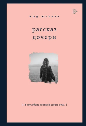 Рассказ дочери. 18 лет я была узницей своего отца | Жульен Мод, в Узбекистане