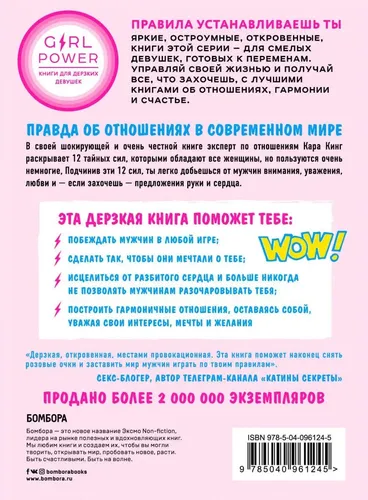 Сила киски. Как получать от мужчин все, что пожелаешь | Кинг Кара, в Узбекистане