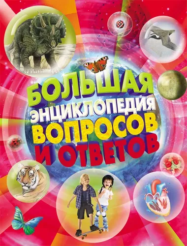 Большая энциклопедия вопросов и ответов, в Узбекистане