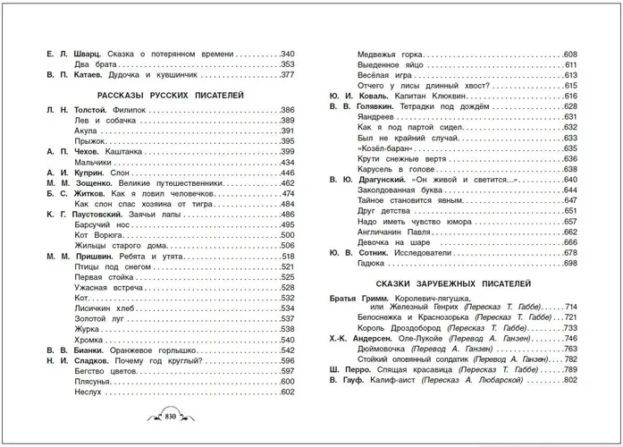 Hamma-hamma-hamma sinfdan tashqari o‘qish uchun | Tolstoy A.N., купить недорого