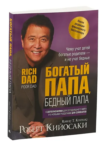 Boy dada, kambag'al dada | Kiyosaki Robert T.