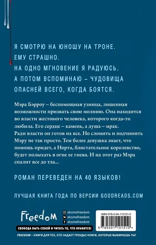 Клетка короля (#3) | Авеярд Виктория, в Узбекистане