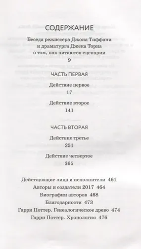 Гарри Поттер и Проклятое дитя. Части первая и вторая. Финальная версия сценария | Роулинг Джоан Кэтлин, Торн Джек, купить недорого