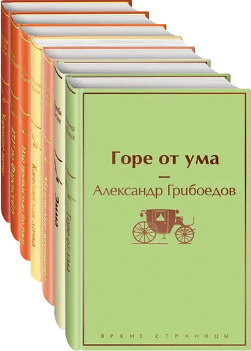 Арбузное настроение (комплект из 7 книг: "Капитанская дочка", "Над пропастью во ржи", "Маленькие женщины" и др)