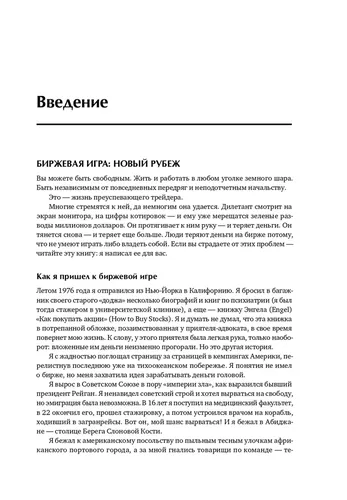 Как играть и выигрывать на бирже. Психология. Технический анализ. Контроль над капиталом, в Узбекистане