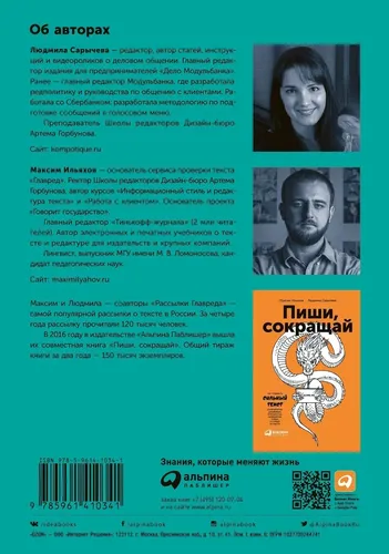 Новые правила деловой переписки | Ильяхов Максим, Сарычева Людмила, в Узбекистане