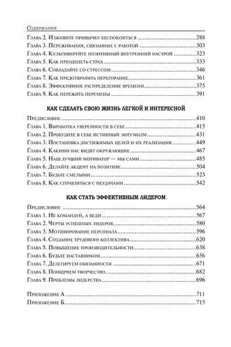 Как располагать к себе людей. Как эффективно общаться с людьми. Как преодолеть тревогу и стресс. Как сделать свою жизнь легкой и интересной. Как стать эффективным лидером | Карнеги Дейл, купить недорого