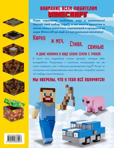 Minecraft. Лучшие идеи для твоего набора Lego | Кланг Йоахим, в Узбекистане