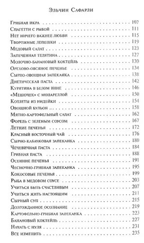 Рецепты счастья. Дневник восточного кулинара, фото