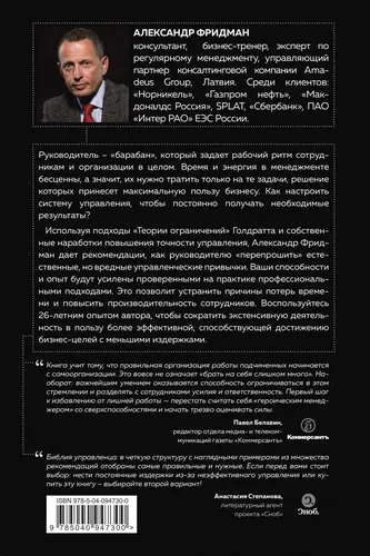 Vaqtni yeb bitiruvchilar. O'zingiz va xodimlaringiz uchun qo'shimcha ishdan qanday qutulish mumkin | Fridman Aleksandr Semenovich, в Узбекистане