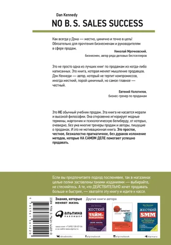 Жесткие продажи: Заставьте людей покупать при любых обстоятельствах | Кеннеди Дэн, фото