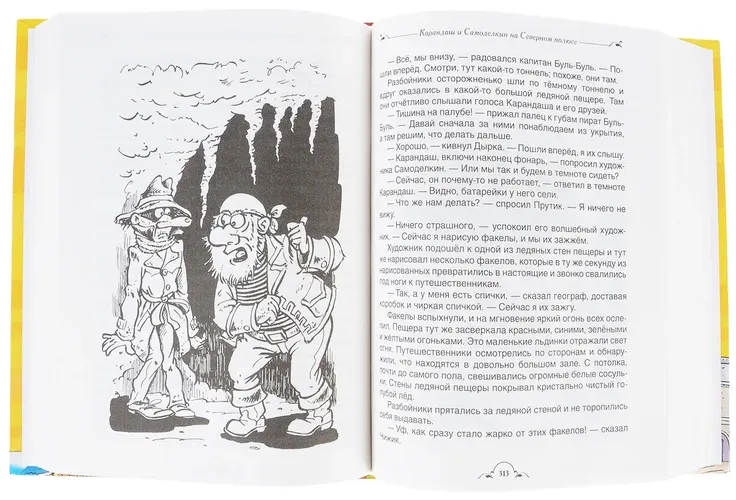 Карандаш и Самоделкин и все-все-все;Карандаш и Самоделкин и всевсевсе, купить недорого