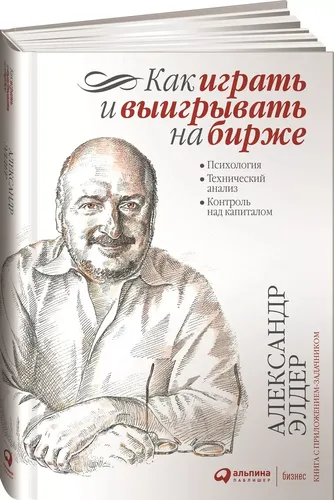 Birjada qanday o'ynash va g'alaba qozonish. Psixologiya. Texnik tahlil. Kapital nazorati