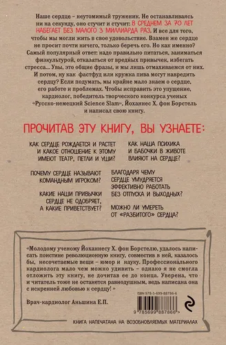 Taq-taq, yurak! Qanday qilib eng charchamaydigan organ bilan do'stlashish mumkin va buni qilmasangiz nima bo'ladi | Yoxannes Xinrix fon Borstel, в Узбекистане