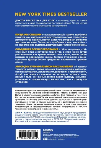 Тело помнит все: какую роль психологическая травма играет в жизни человека и какие техники помогают ее преодолеть | Колк Бессел ван дер, в Узбекистане