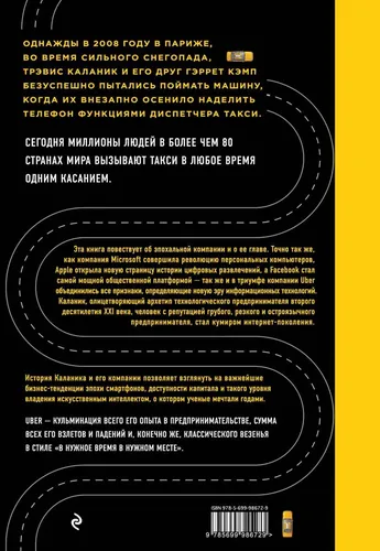 UBER. Инсайдерская история мирового господства | Лашински Адам, в Узбекистане