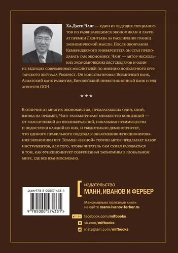 Как устроена экономика | Чанг Ха-Джун, в Узбекистане