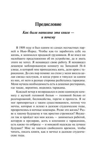 Как перестать беспокоиться и начать жить | Карнеги Дейл, купить недорого