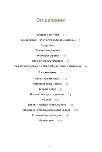 6 минут PURE. Ежедневник, который изменит вашу жизнь (продолжение, мятный) | Спенст Доминик, фото