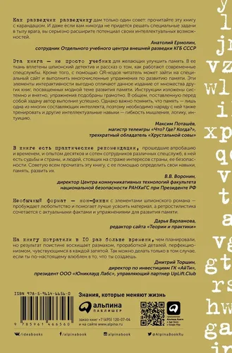 Развитие памяти по методикам спецслужб: Карманная версия | Букин Денис, в Узбекистане