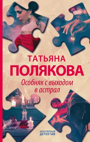 Особняк с выходом в астрал | Полякова Татьяна Викторовна, в Узбекистане