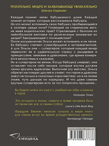 Бабушка велела кланяться и передать, что просит прощения | Бакман Фредрик, фото