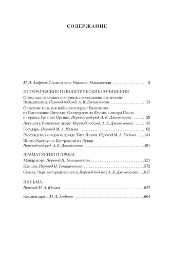 Государь. Трактаты, проза, письма | Макиавелли Никколо, в Узбекистане