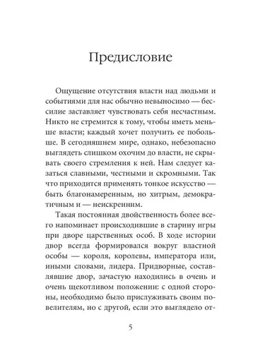 48 законов власти, в Узбекистане