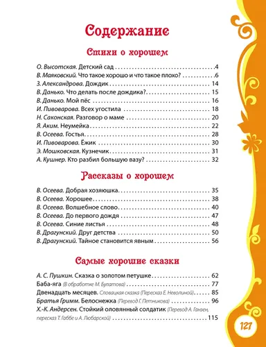 Книга для детского сада. Все лучшие сказки., купить недорого