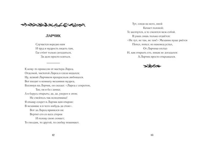 Басни | Крылов Иван, sotib olish