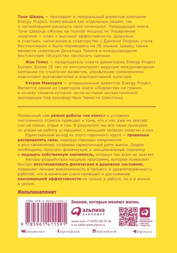 Ishlash usulimiz ishlamaydi. Hayot energiyasini boshqarishning sinalgan usullari | Shvars Toni, Makkarti Ketrin, купить недорого