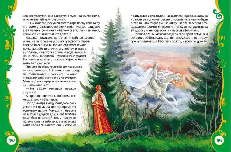 Русские волшебные сказки, фото