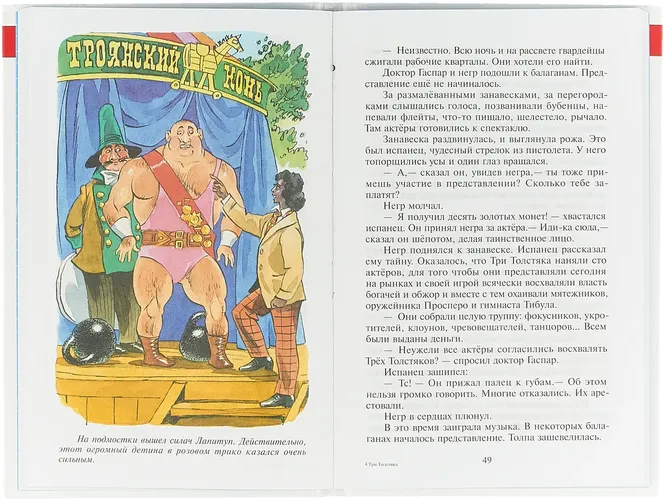 Три толстяка. Олеша | Олеша Юрий Карлович, в Узбекистане