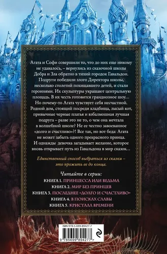 Школа Добра и Зла. Мир без принцев (#2) | Чайнани Соман, в Узбекистане