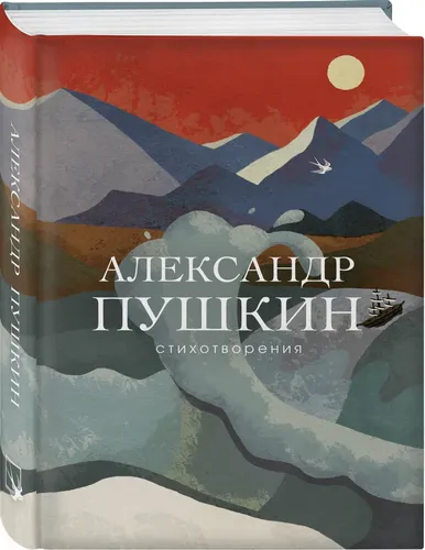 She’rlar | Pushkin Aleksandr Sergeevich